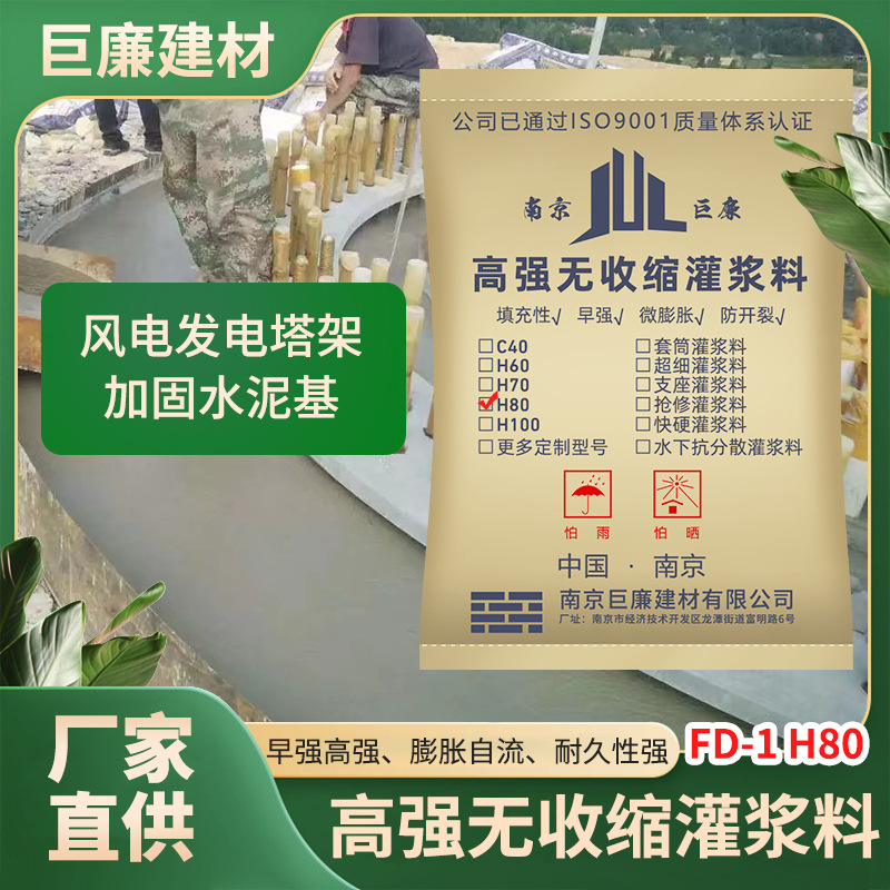 灌浆料H80